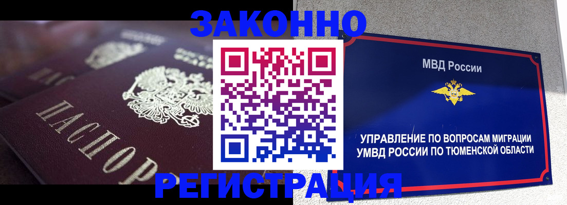 временная регистрация в Тогучине