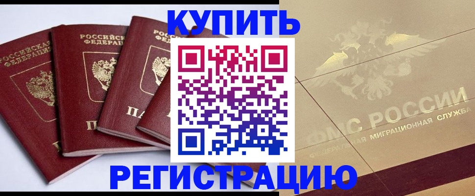 прописка регистрация в Тогучине