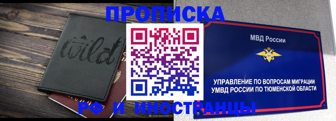 временная регистрация 2025 в Тогучине